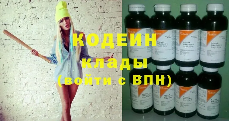 Codein Purple Drank  где найти наркотики  Ярославль 